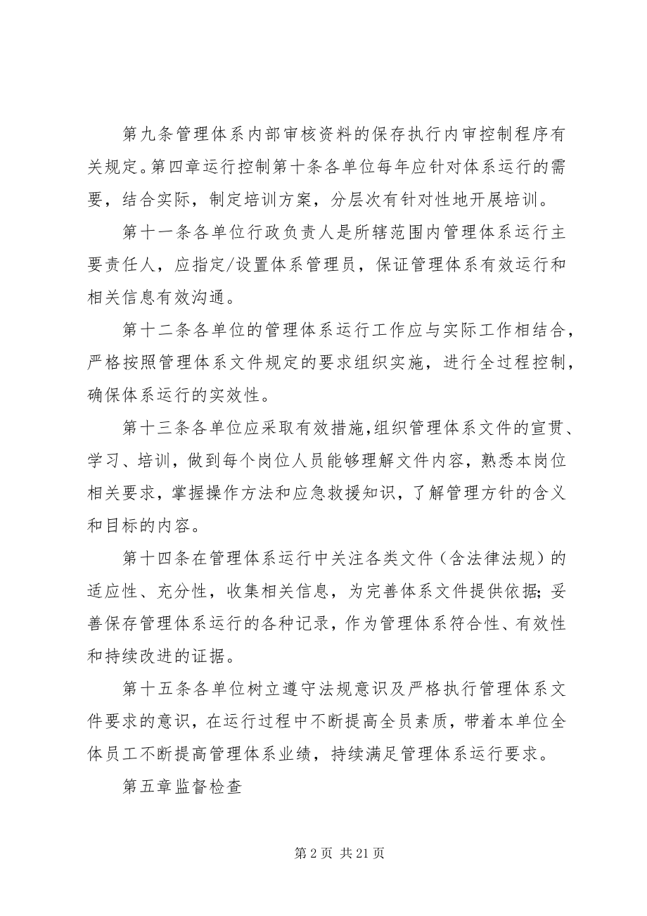 2023年质量环境职业健康安全体系运行管理考核办法.docx_第2页