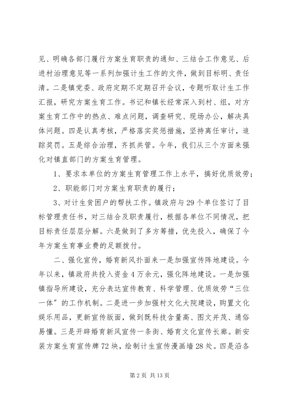 2023年乡镇计划生育总结2.docx_第2页