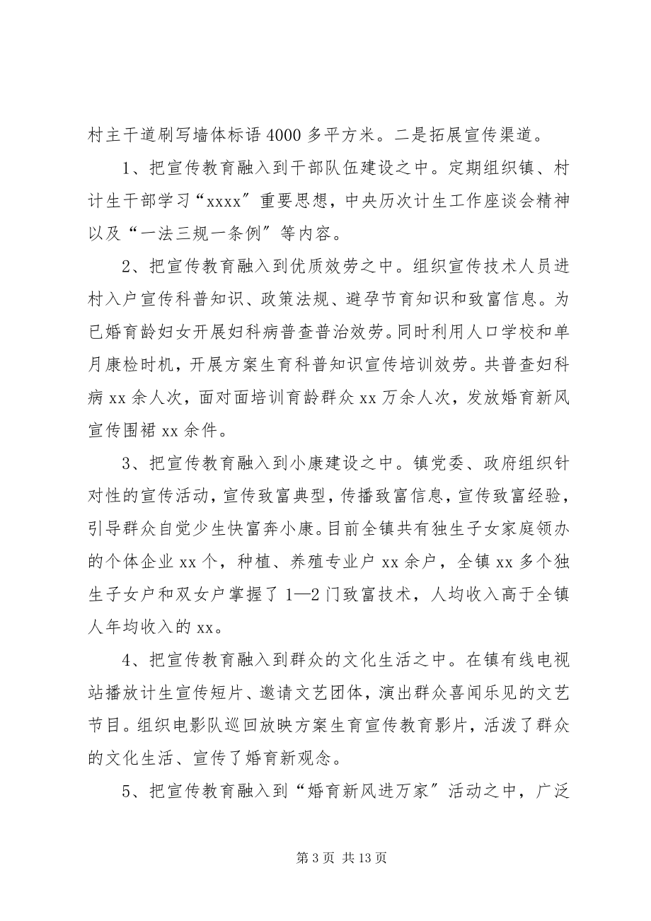 2023年乡镇计划生育总结2.docx_第3页