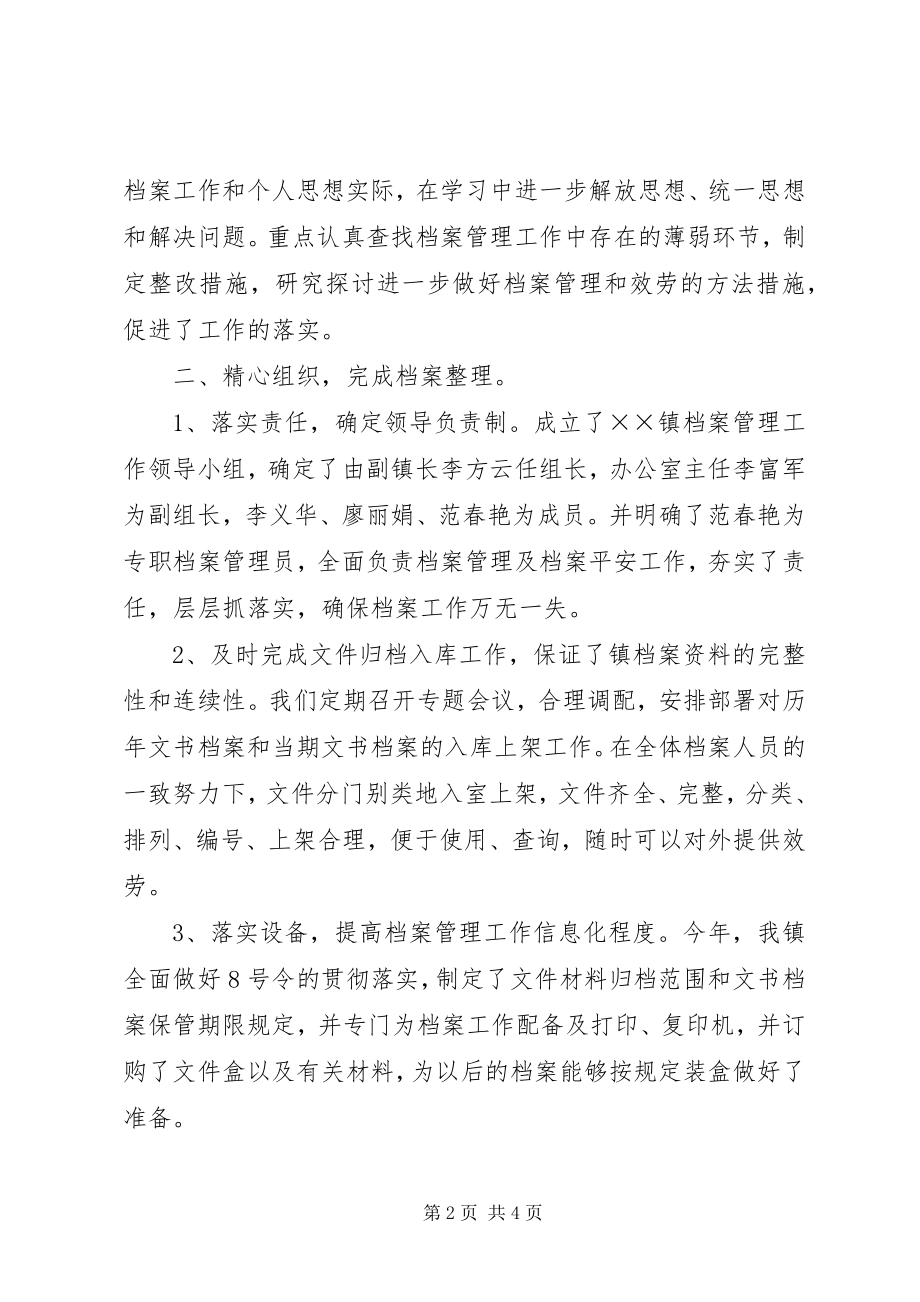 2023年乡镇档案管理情况汇报材料.docx_第2页