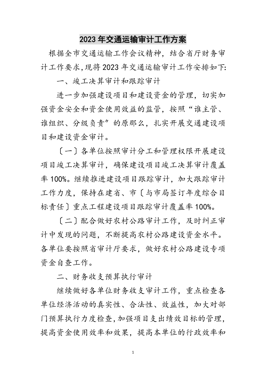 2023年年交通运输审计工作计划范文.doc_第1页