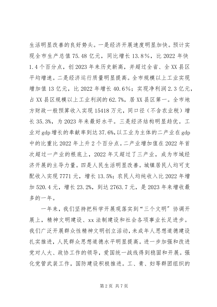 2023年在简X市各界人士新年茶话会上的致辞1.docx_第2页