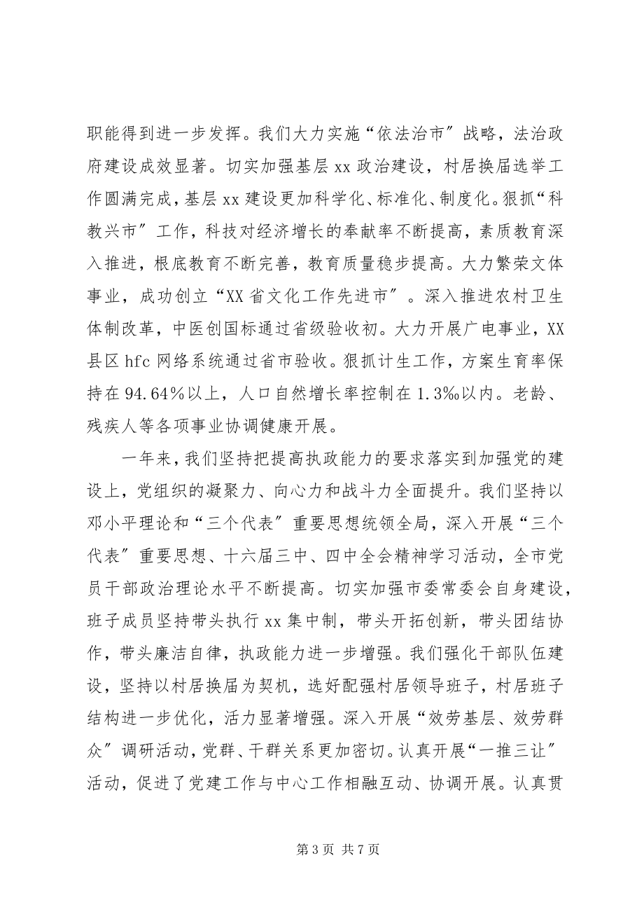 2023年在简X市各界人士新年茶话会上的致辞1.docx_第3页