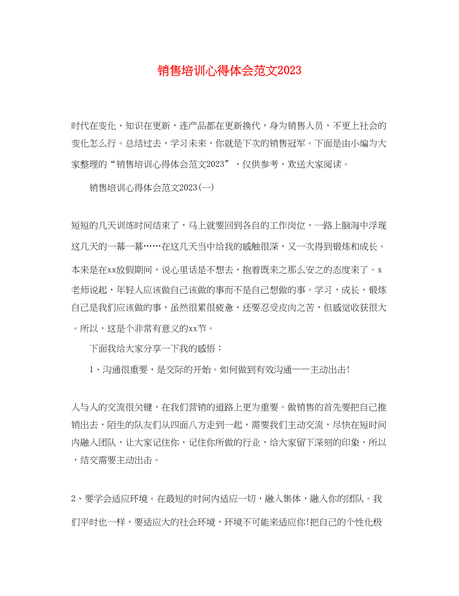 2023年销售培训心得体会范文2.docx_第1页