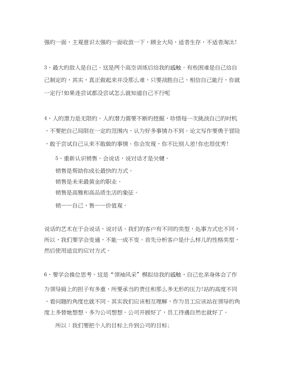 2023年销售培训心得体会范文2.docx_第2页