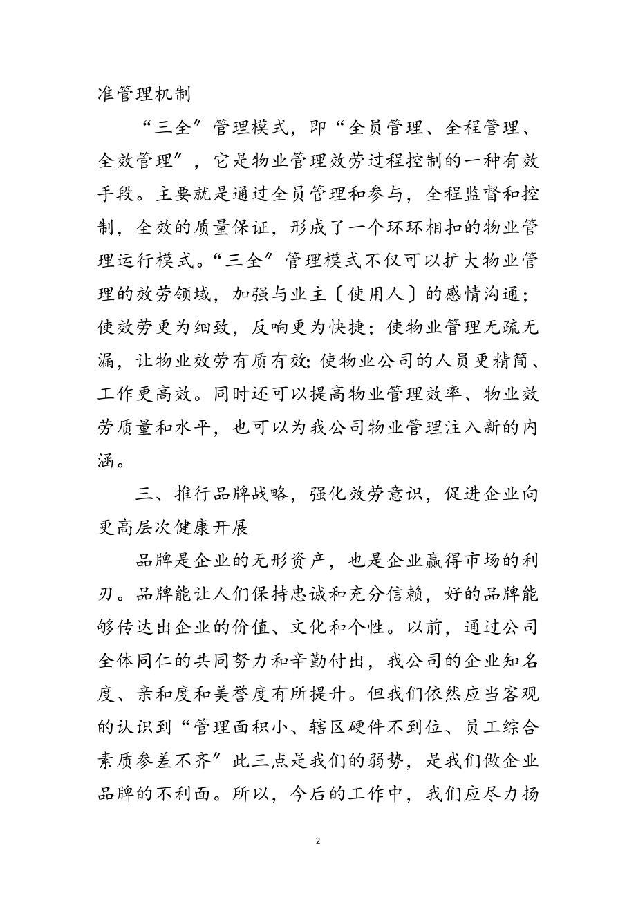 2023年物业经理就职演讲稿范文.doc_第2页