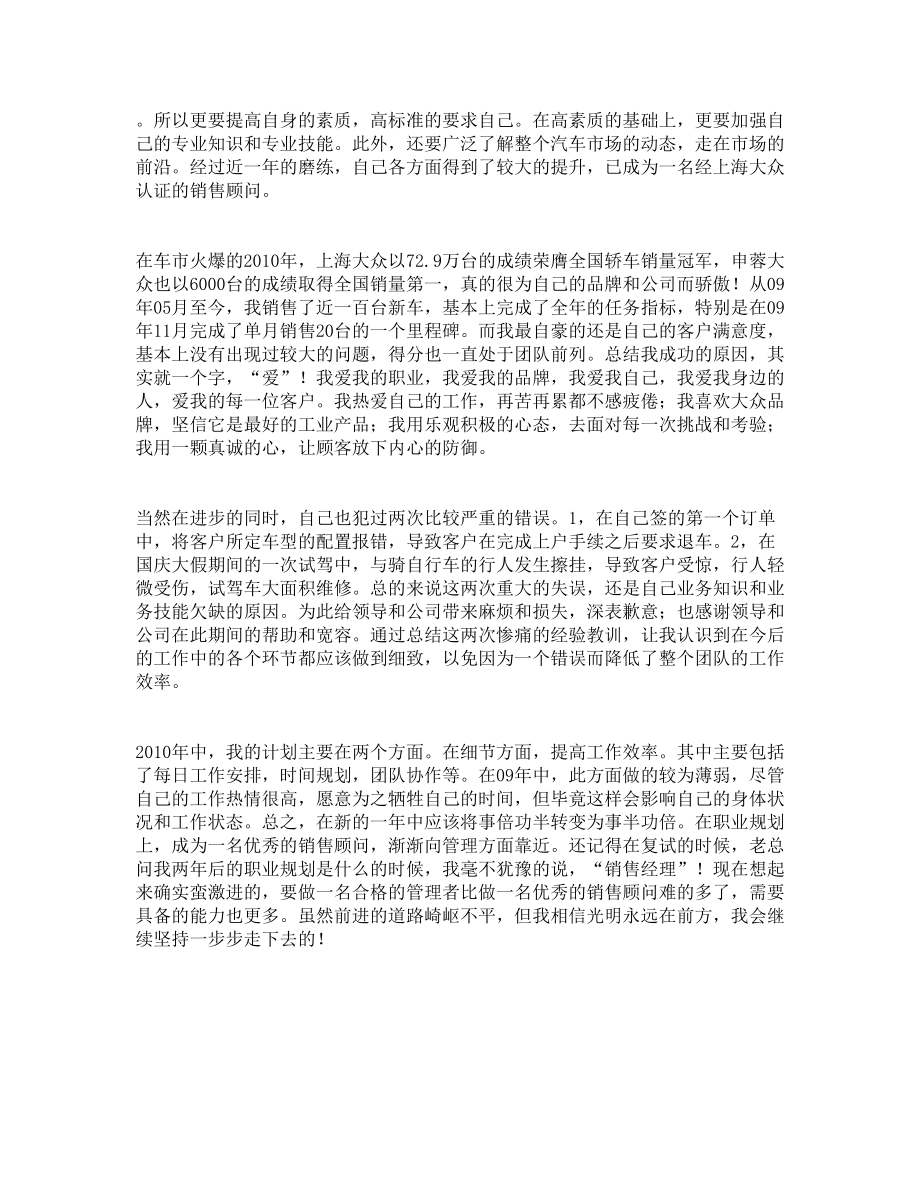 汽车销售工作总结及工作计划.doc_第2页