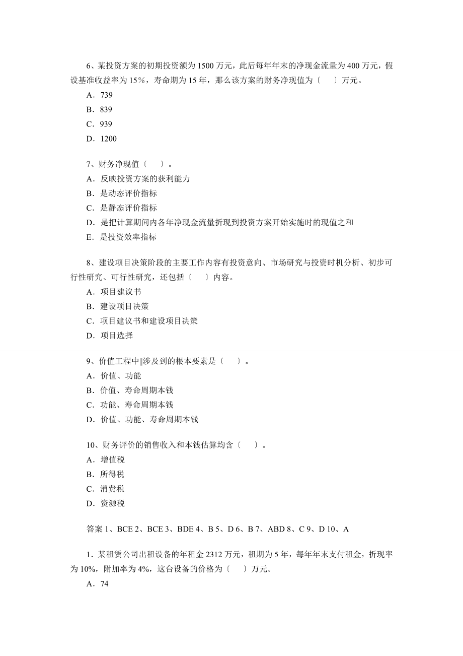 2023年级建造师考试《建设工程经济》模拟试卷13.doc_第2页