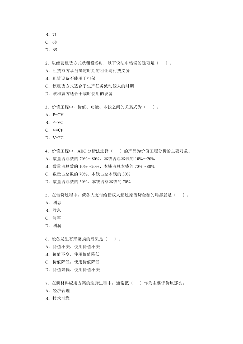 2023年级建造师考试《建设工程经济》模拟试卷13.doc_第3页