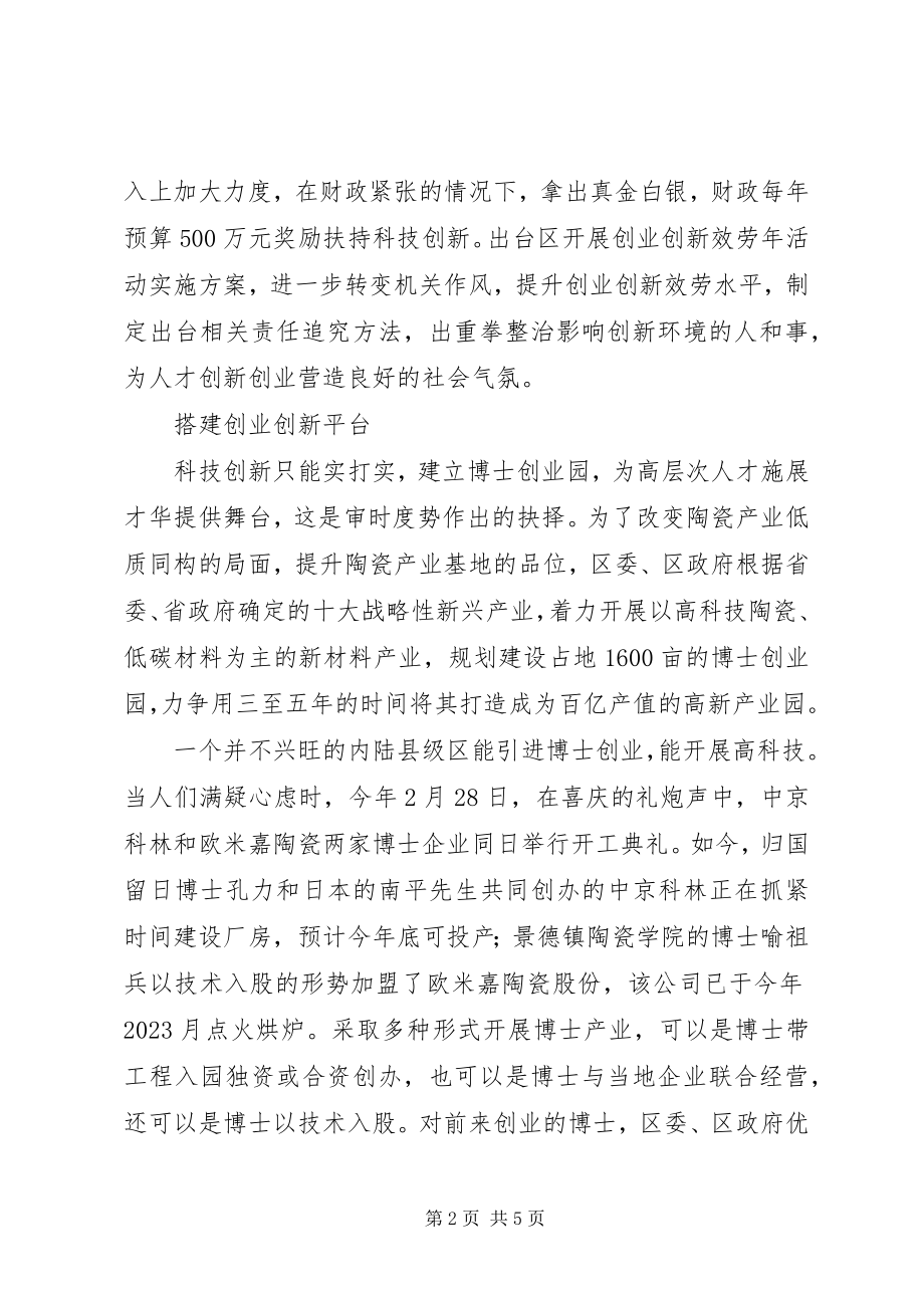 2023年区长在科技创新发展会讲话.docx_第2页