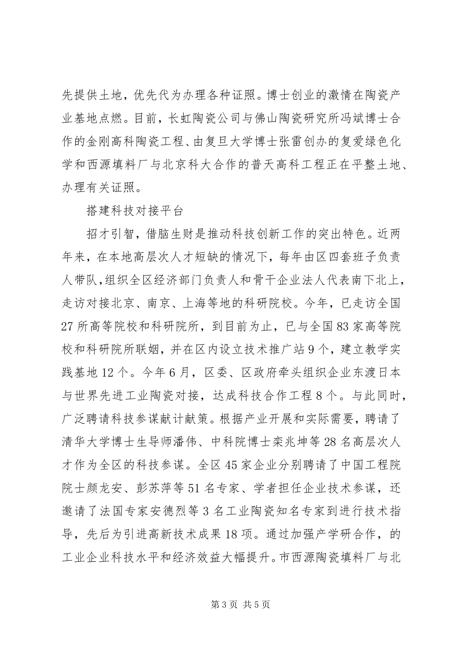 2023年区长在科技创新发展会讲话.docx_第3页