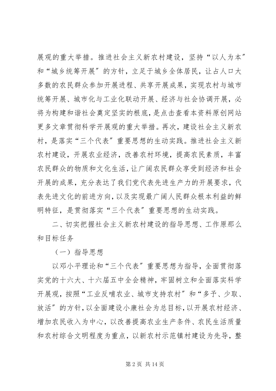 2023年建设社会主义新农村的探讨.docx_第2页