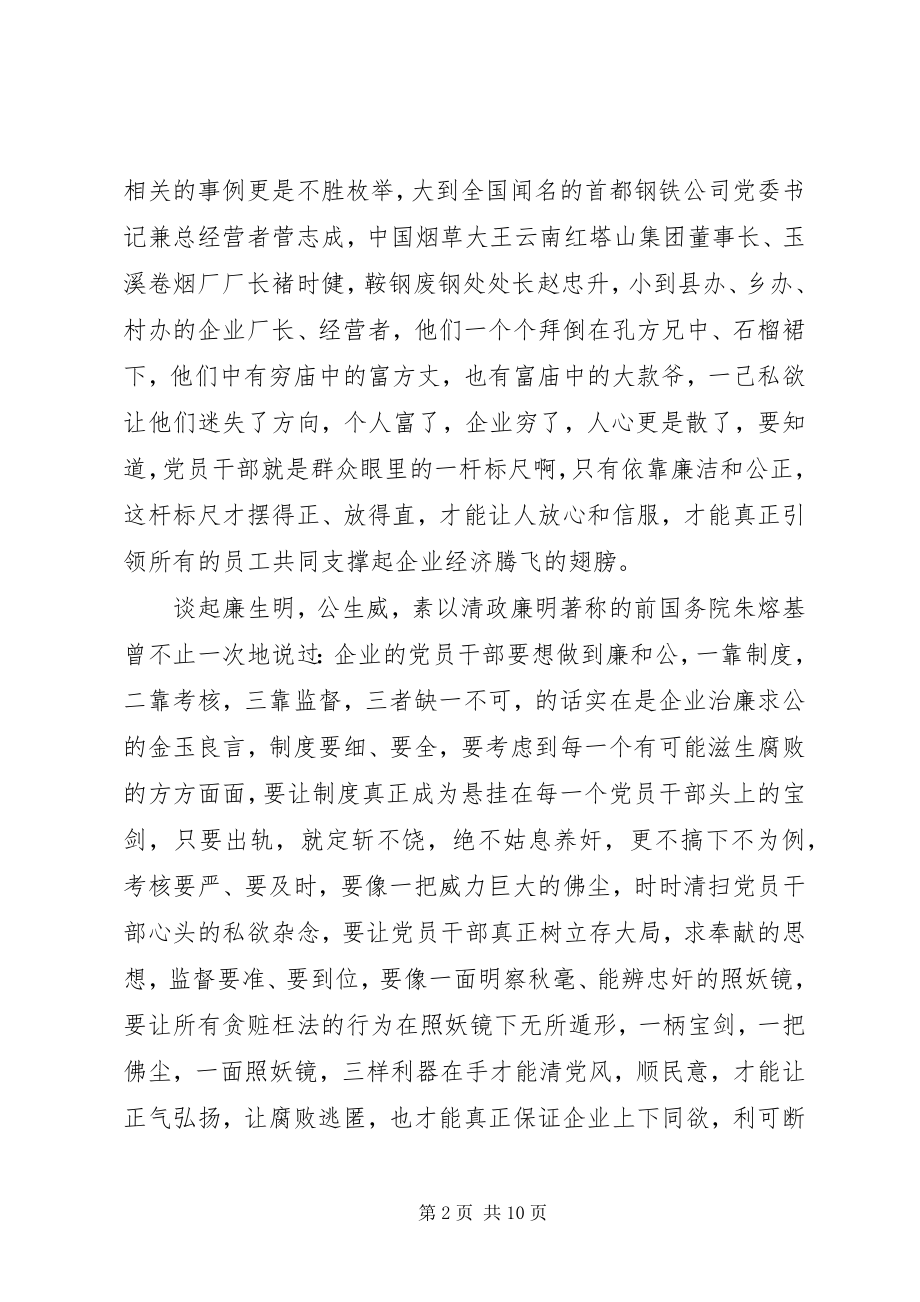 2023年公务员廉洁奉公演讲稿.docx_第2页