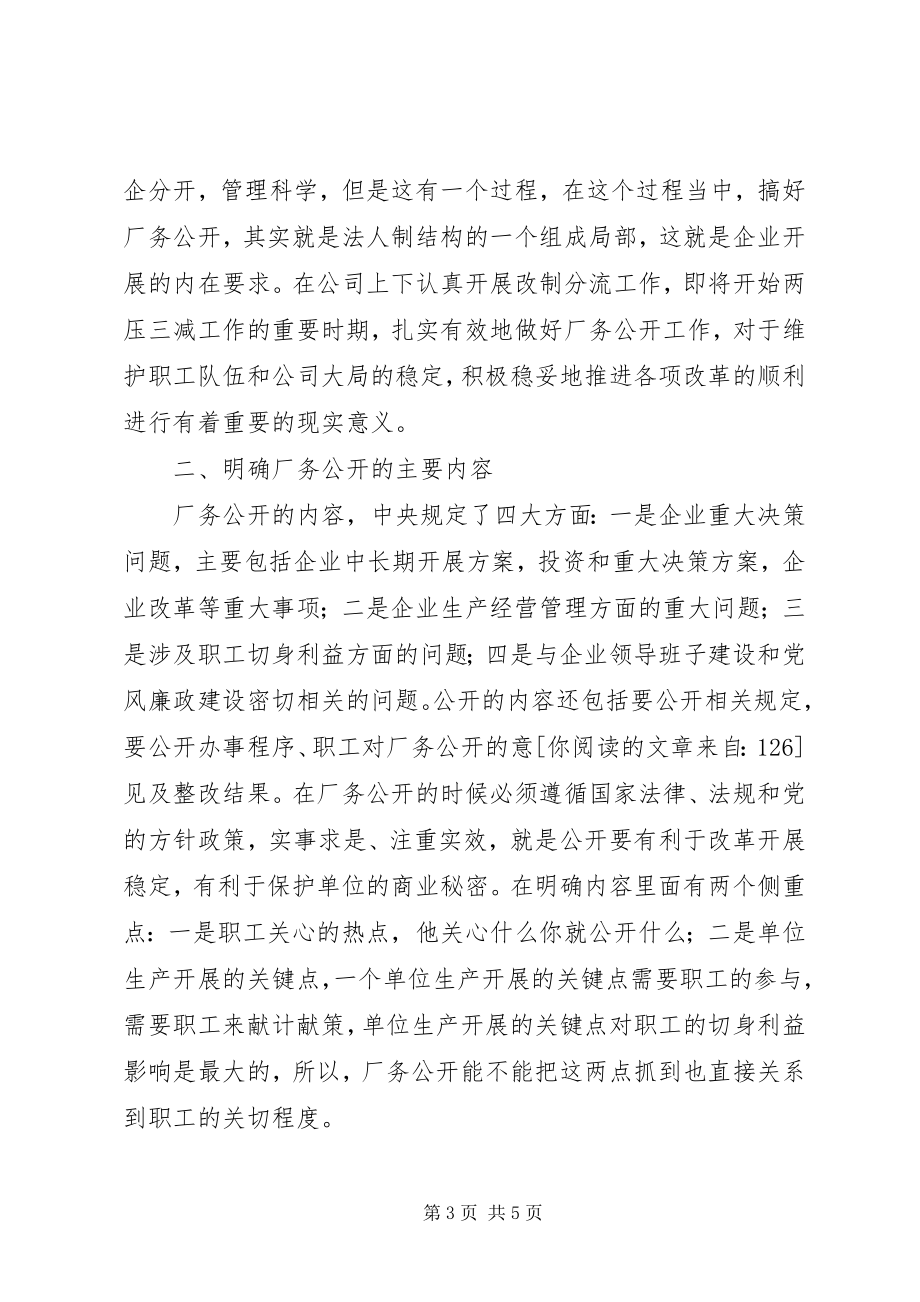 2023年公开大会上的致辞.docx_第3页