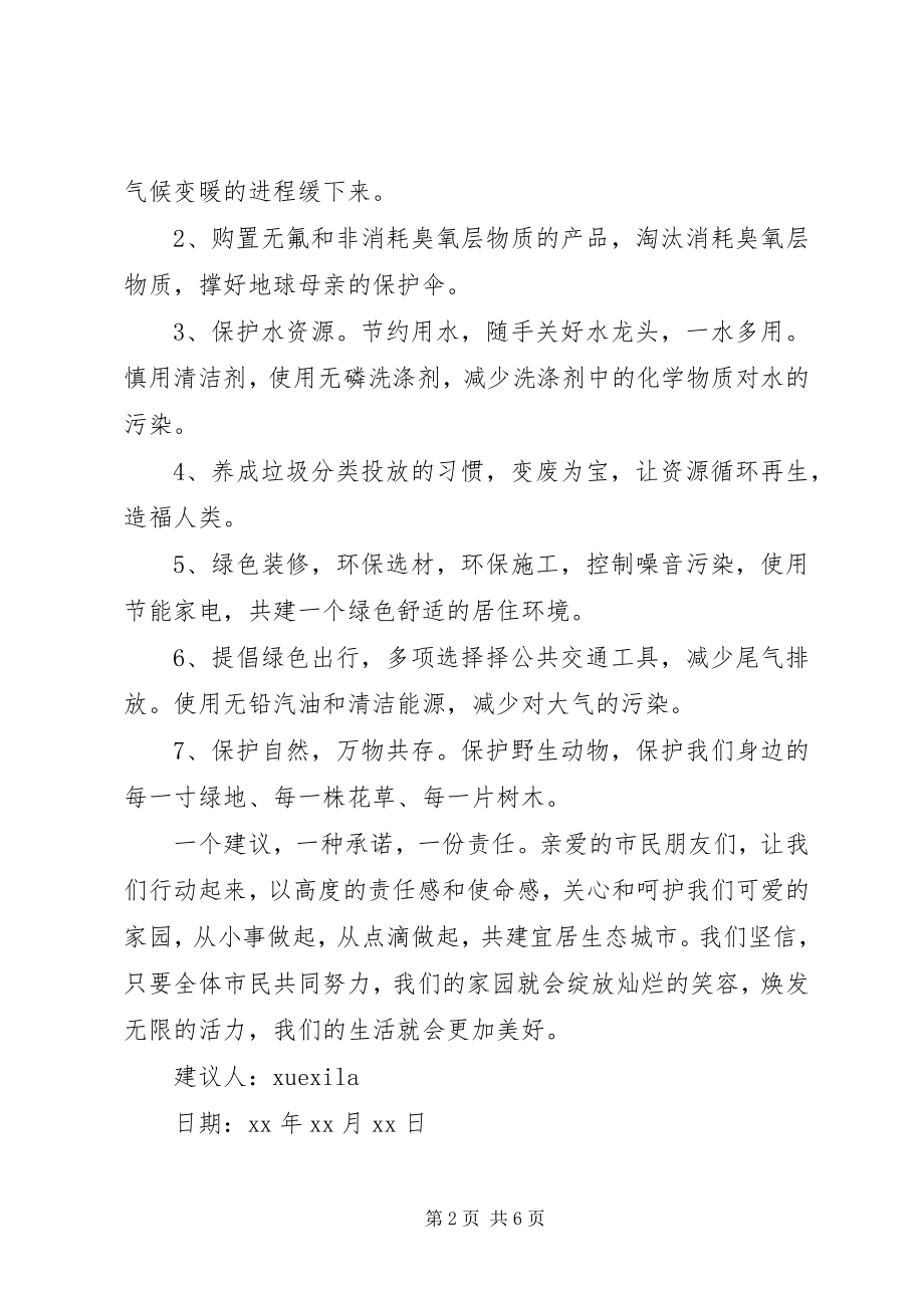 2023年回报大自然的倡议书.docx_第2页