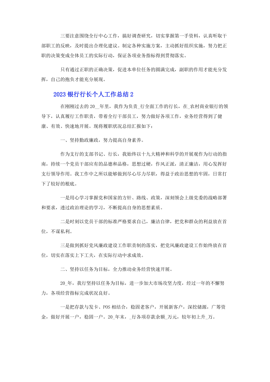 2023年银行行长个人工作总结.docx_第3页