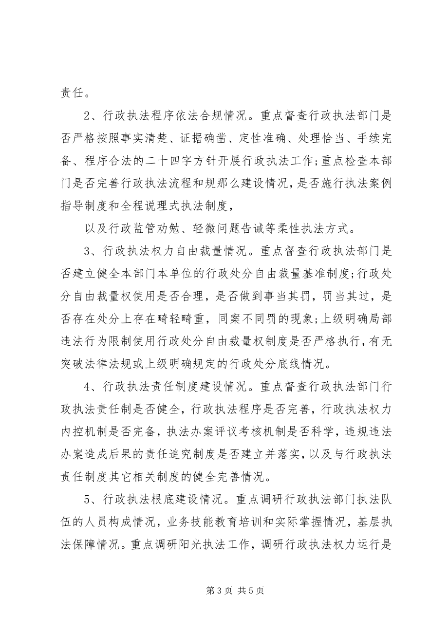 2023年行政执法领域制度执行力工作总结汇报.docx_第3页