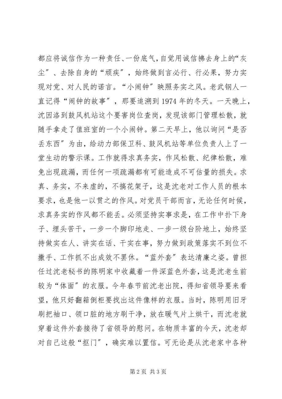 2023年做合格党员主题征文从“小物件”中挖掘沈因洛精神富矿.docx_第2页