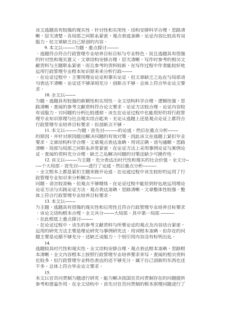 2023年论文答辩指导老师评语.docx_第2页