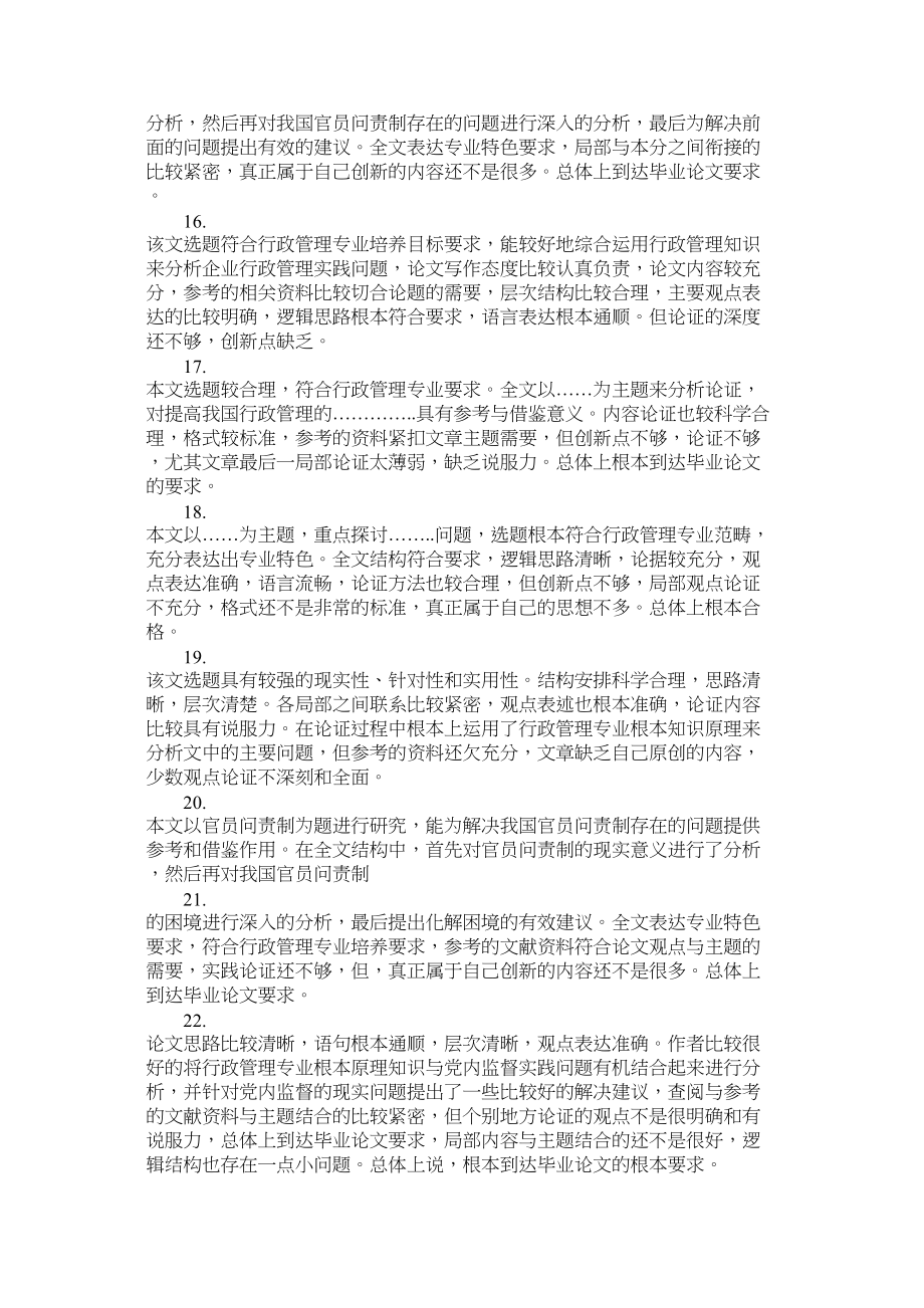 2023年论文答辩指导老师评语.docx_第3页