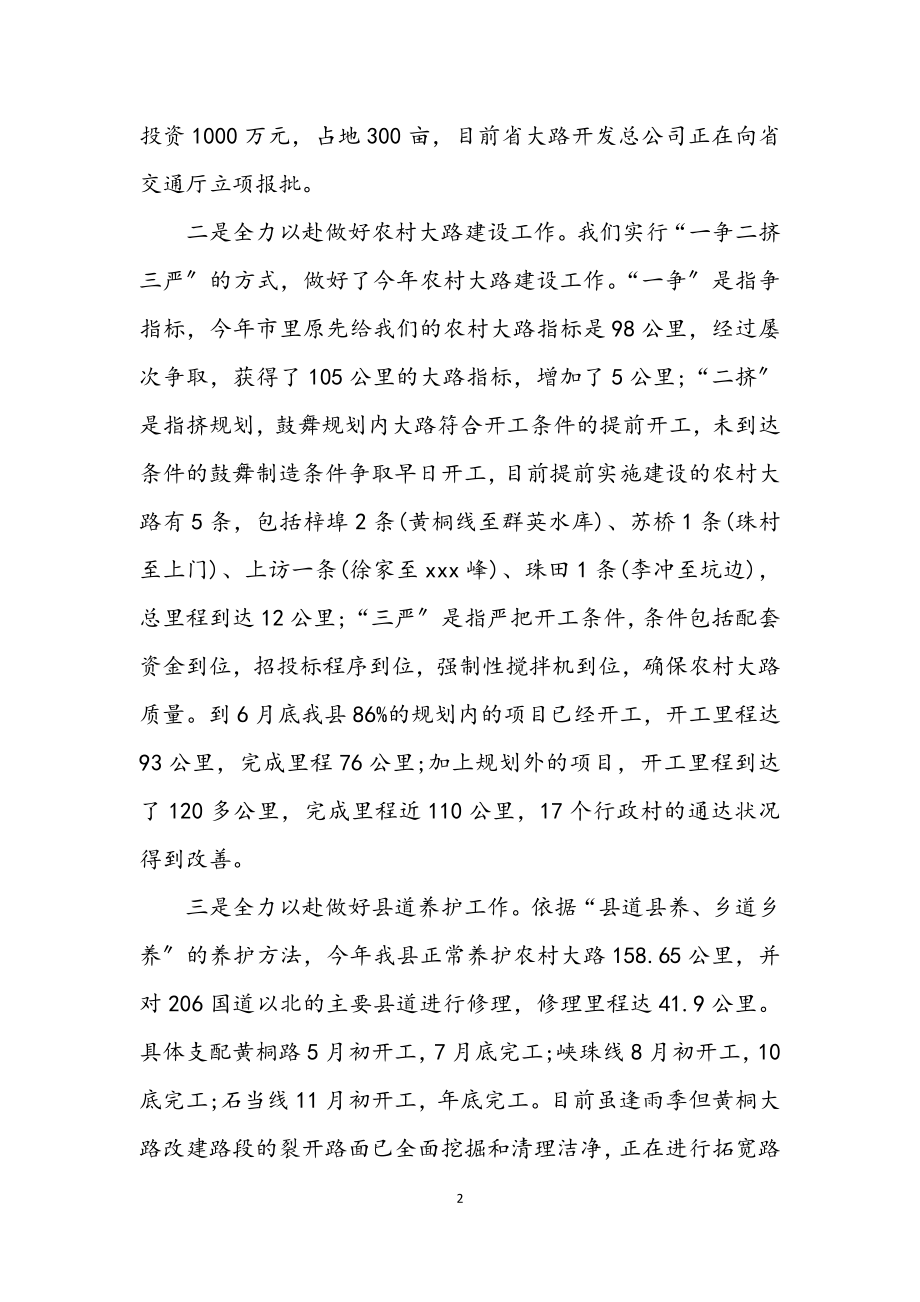 2023年交通局规范管理半年工作总结.docx_第2页