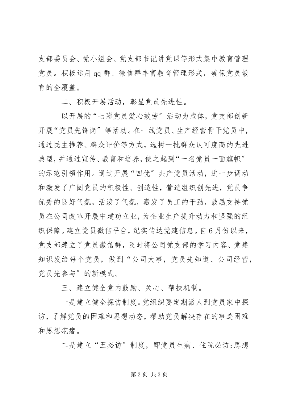 2023年培育先进典型活动工作总结.docx_第2页