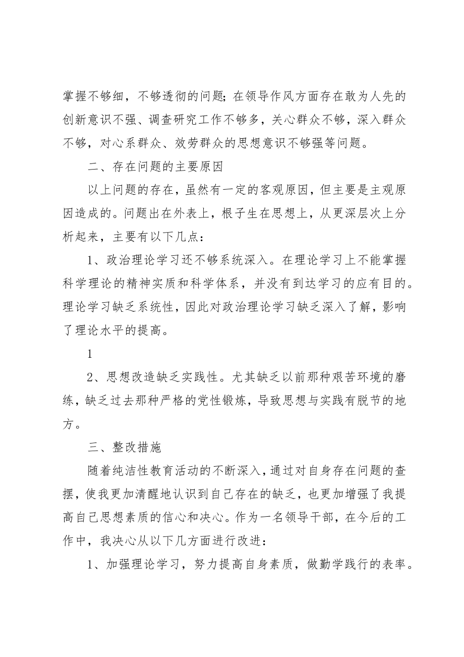 2023年崔宏宾保持党的纯洁性思想总结新编.docx_第3页