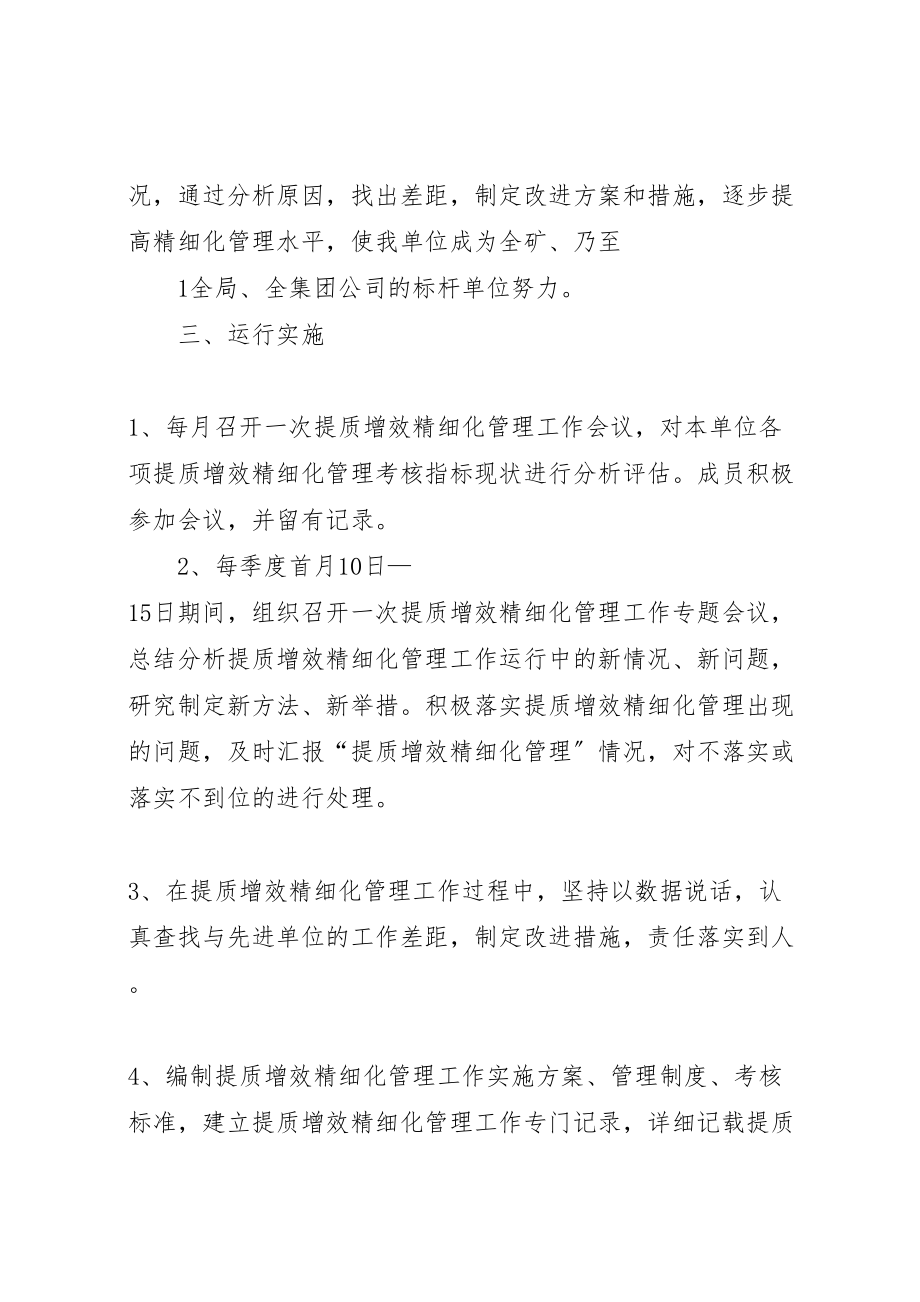 2023年红十字会党建提质实施方案.doc_第2页