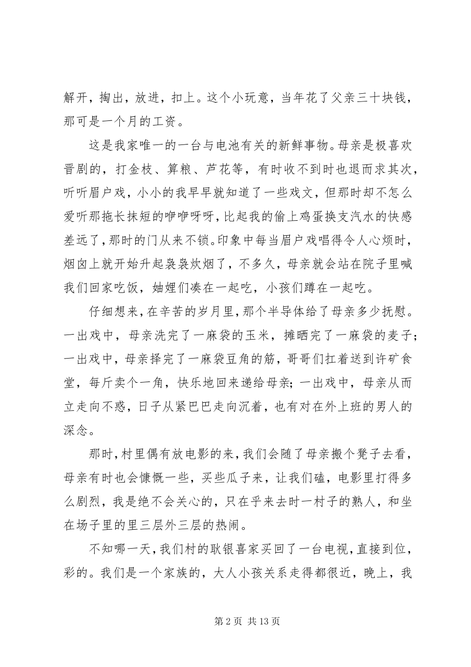 2023年青年大学习改革开放四十周年征文4篇.docx_第2页