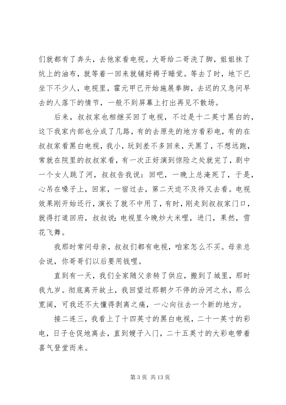 2023年青年大学习改革开放四十周年征文4篇.docx_第3页