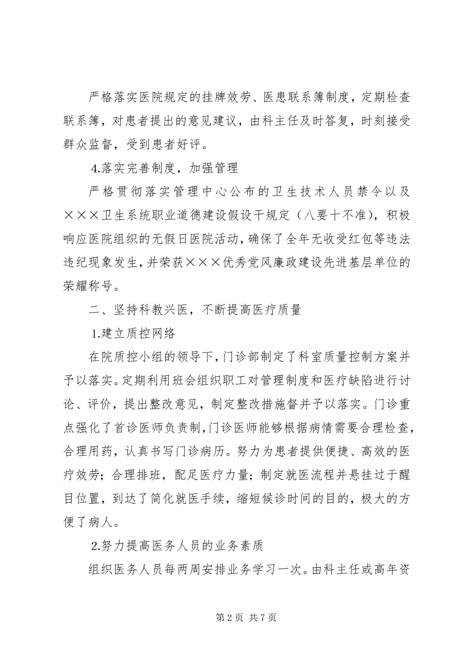 2023年门诊部工作计划3.docx_第2页