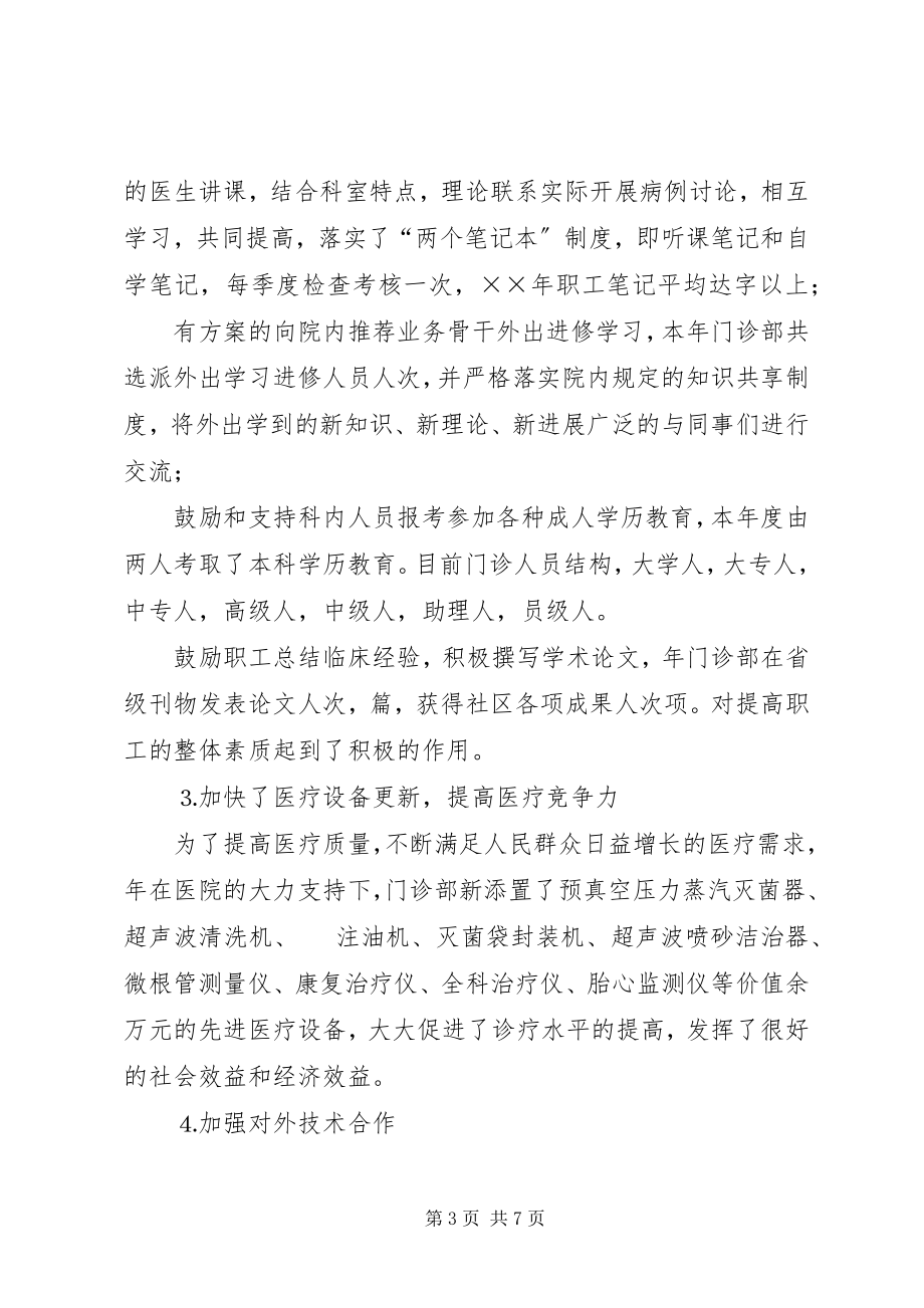 2023年门诊部工作计划3.docx_第3页