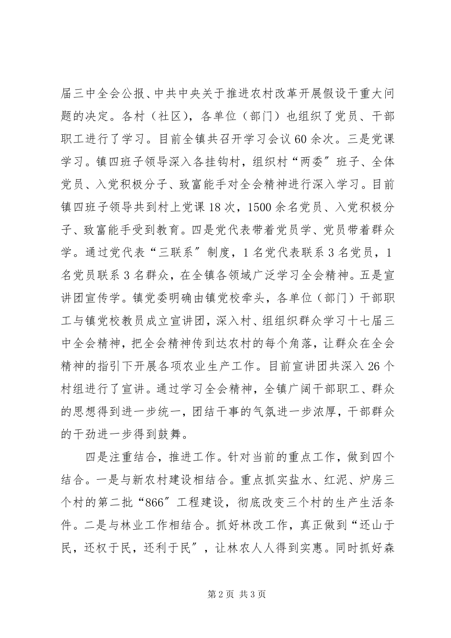 2023年乡镇学习十七届三中全会精神情况汇报.docx_第2页