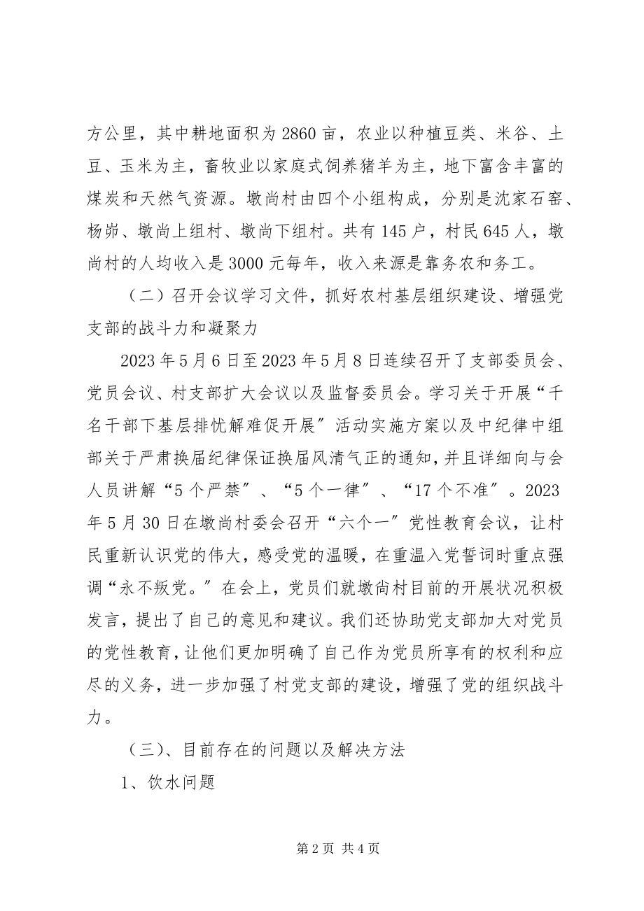 2023年千名干部进乡村排忧解难促发展活动汇报材料.docx_第2页