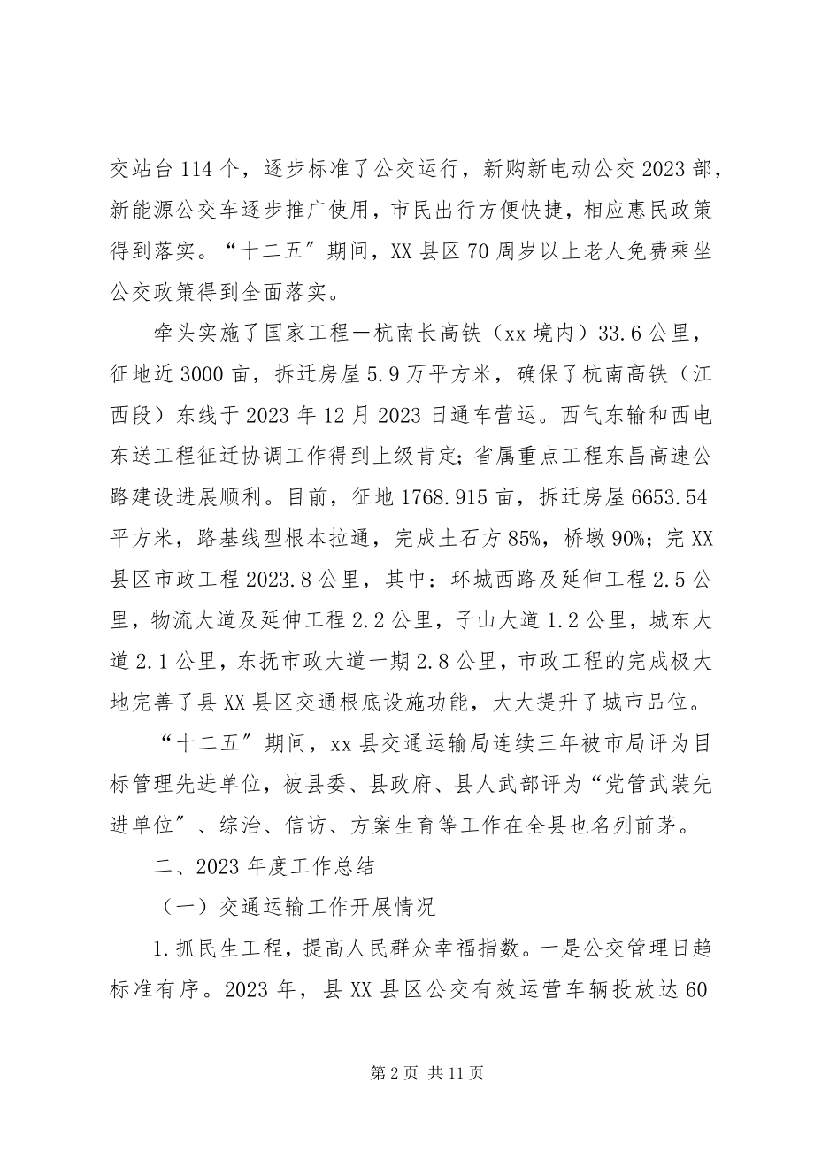 2023年交通运输局工作总结和工作计划.docx_第2页