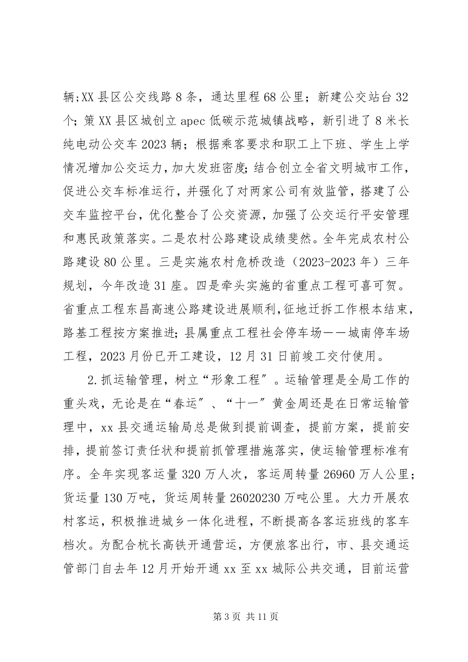 2023年交通运输局工作总结和工作计划.docx_第3页