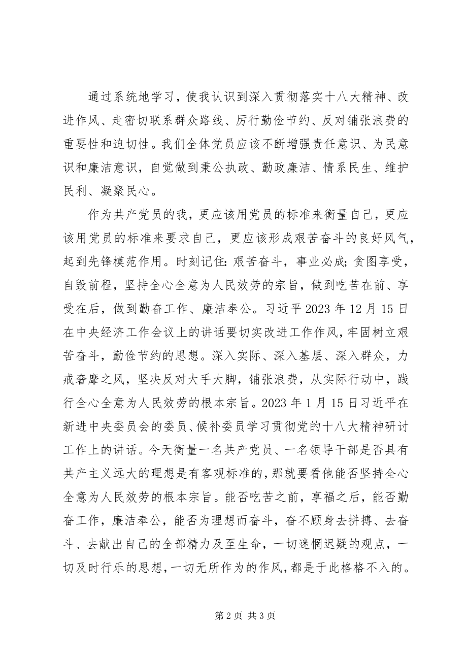 2023年读《论群众路线》心得体会.docx_第2页