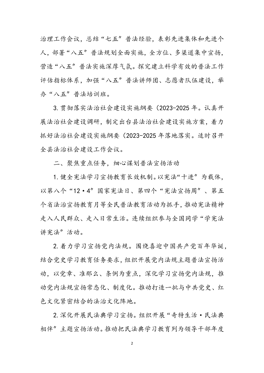 2023年司法局普法依法治理工作要点.docx_第2页