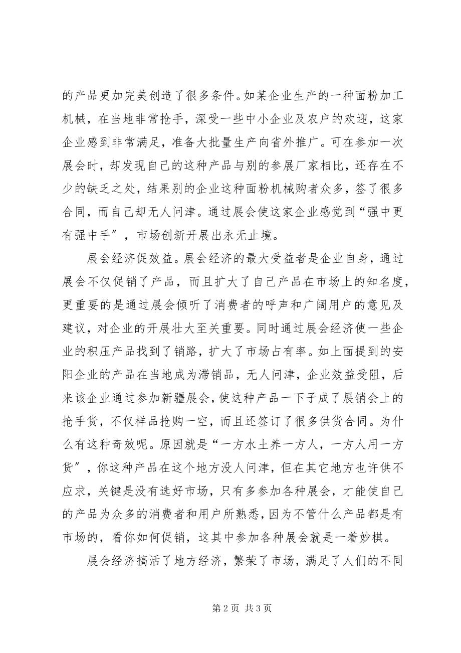 2023年参加会展是开拓市场的重要方式新编.docx_第2页