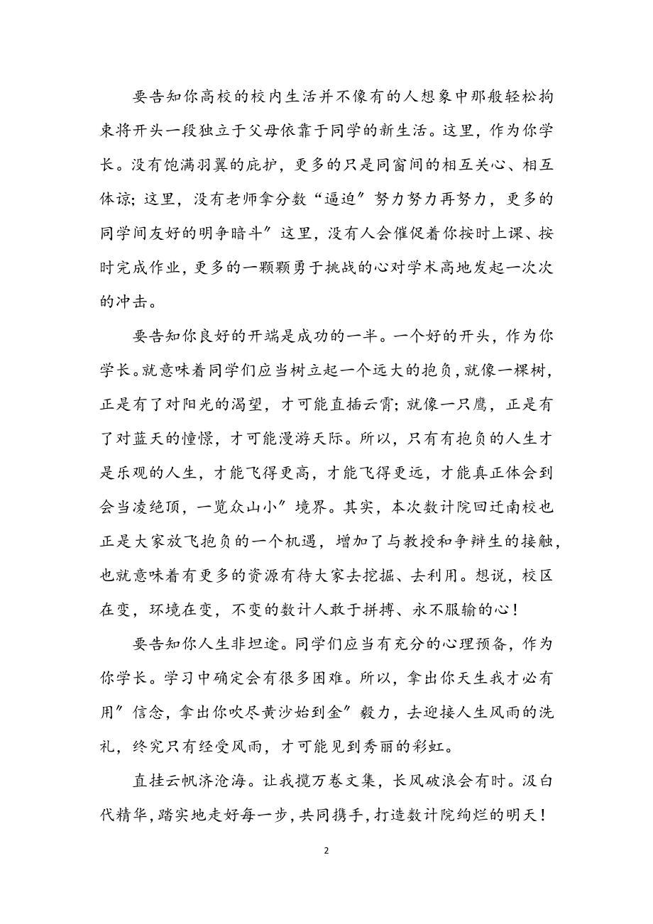 2023年迎新生入学发言范文.docx_第2页