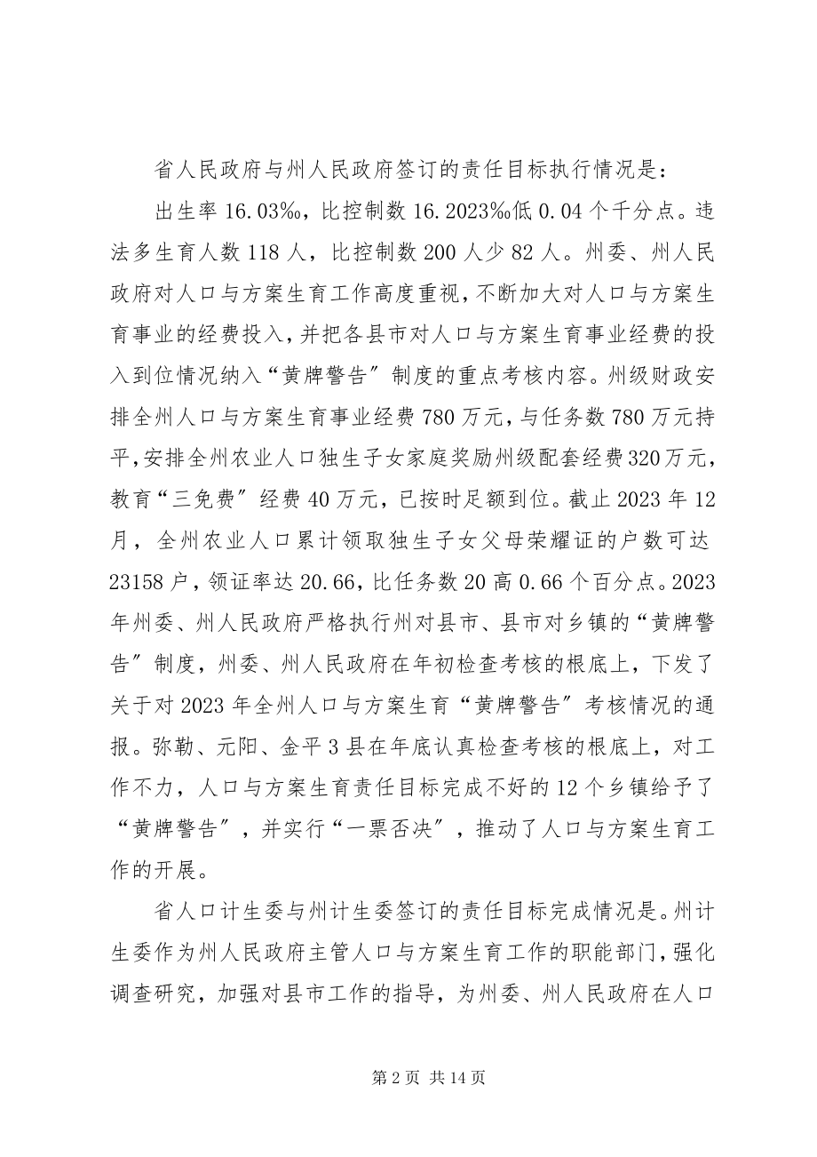 2023年XX州计划生育工作总结及工作安排意见新编.docx_第2页