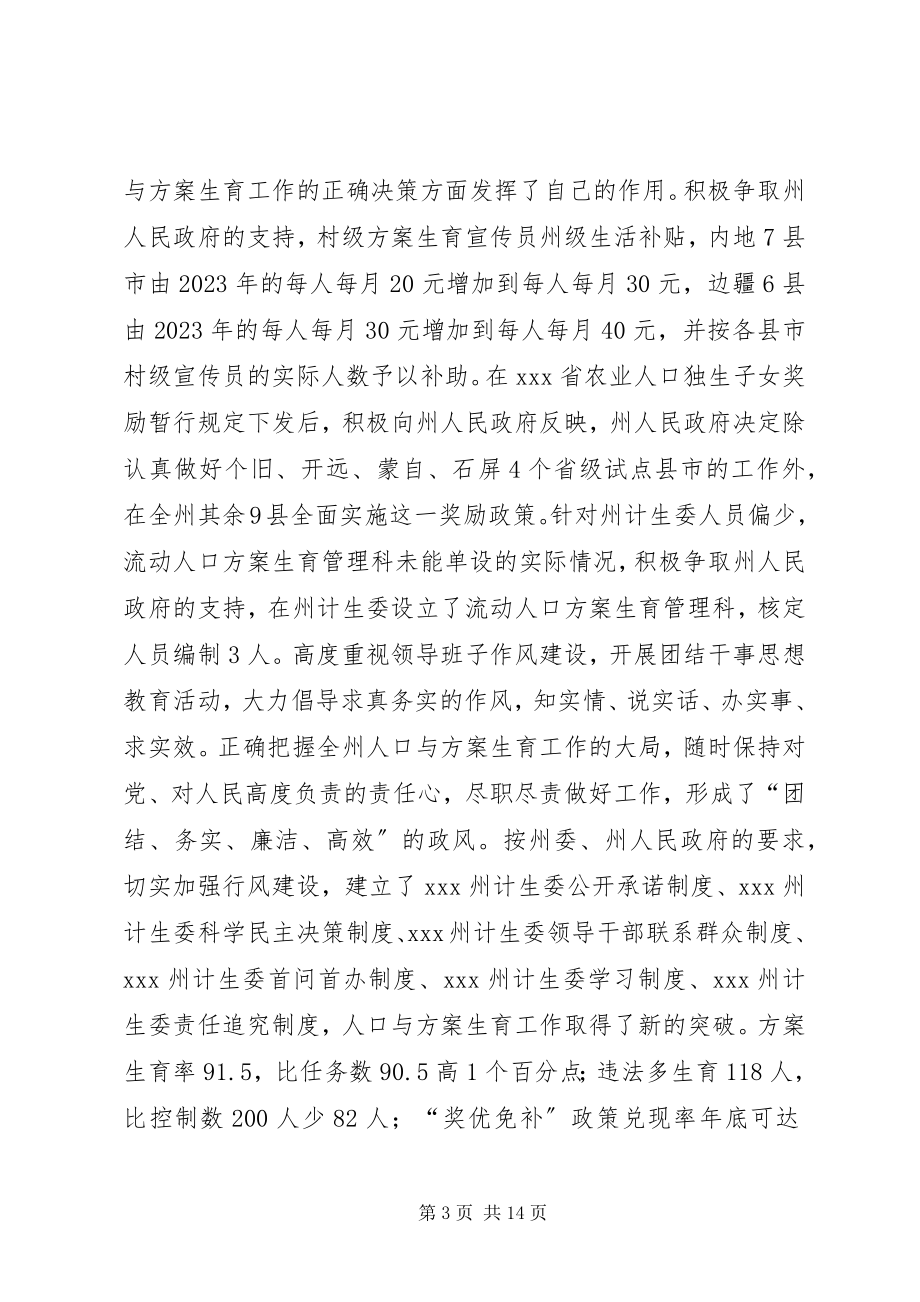 2023年XX州计划生育工作总结及工作安排意见新编.docx_第3页