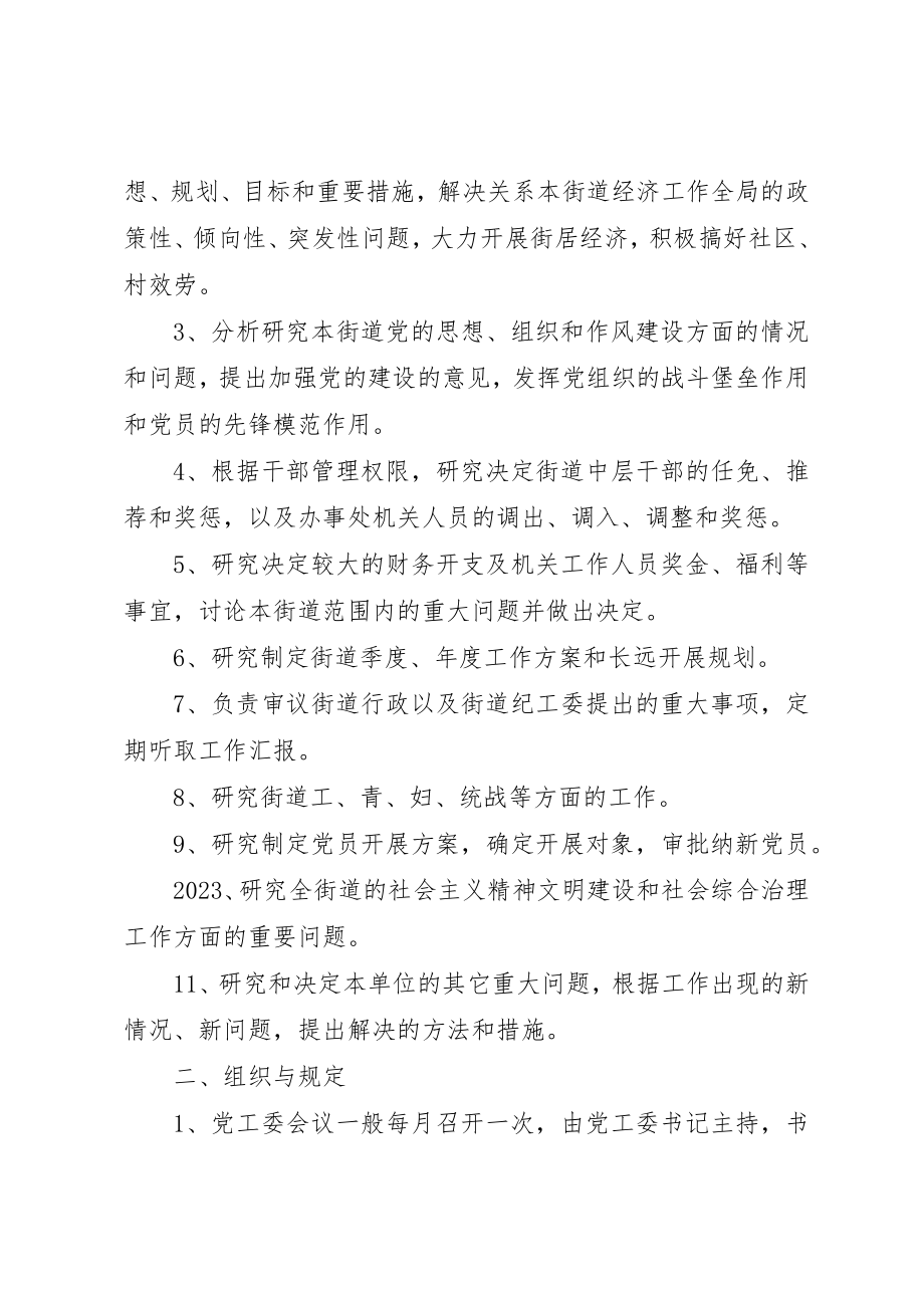 2023年党工委会议制度.docx_第3页