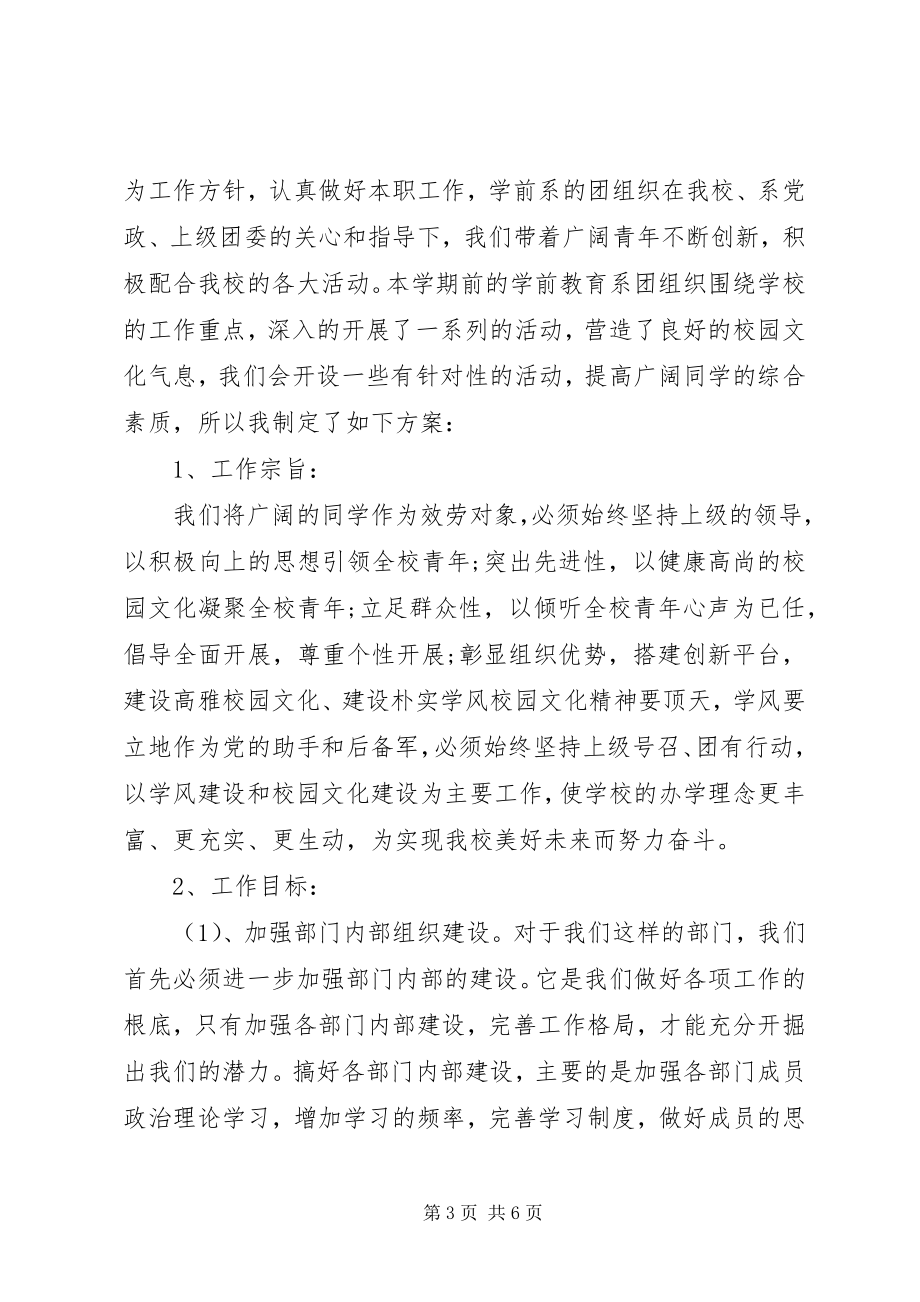 2023年高校团委某年度工作计划.docx_第3页