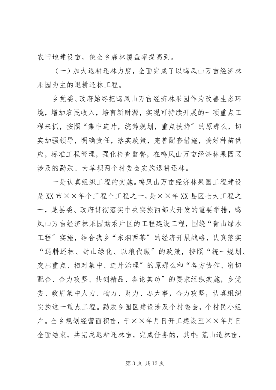 2023年乡青山绿水工程实施情况汇报.docx_第3页