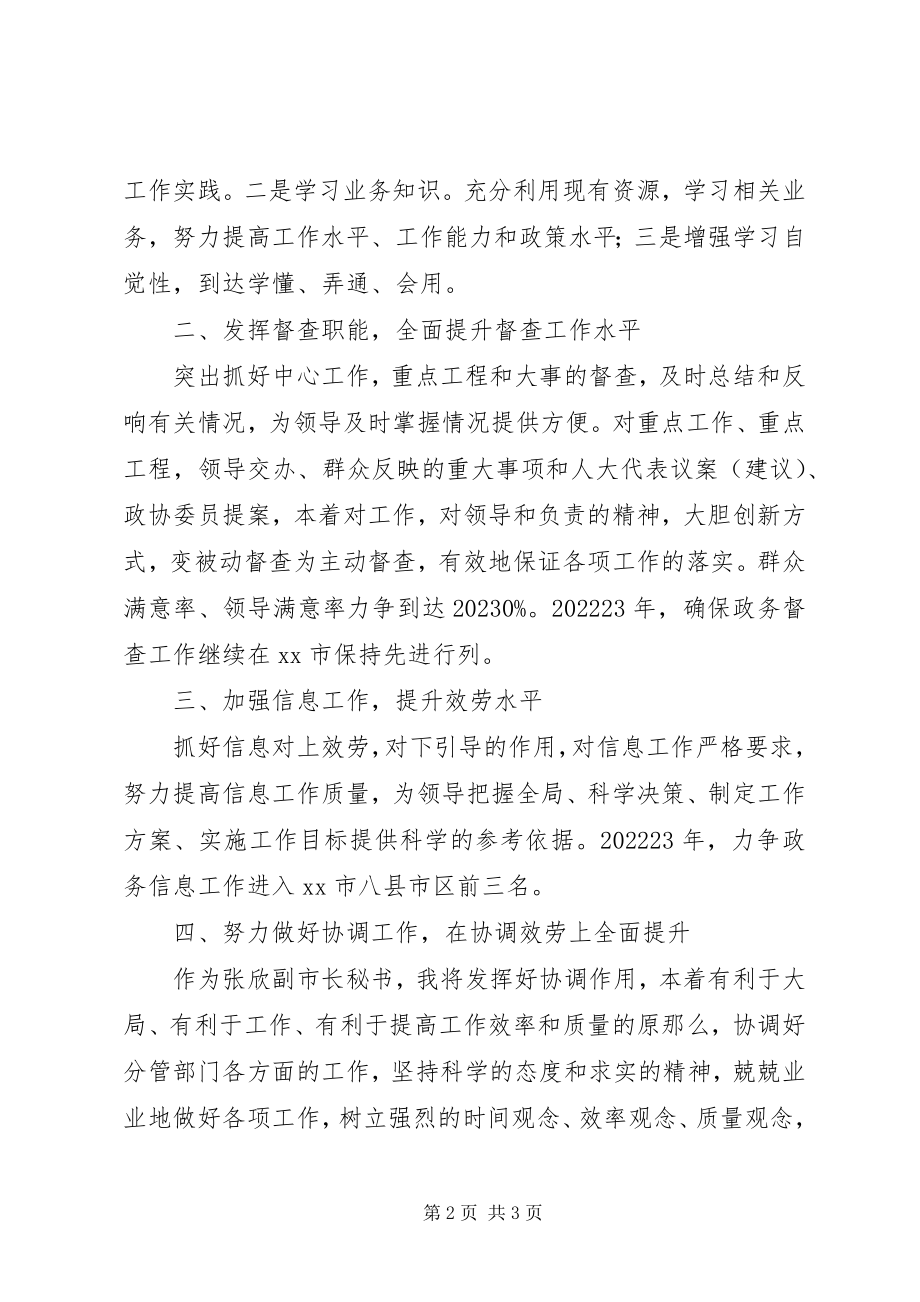 2023年政府办公室副主任个人工作汇报.docx_第2页