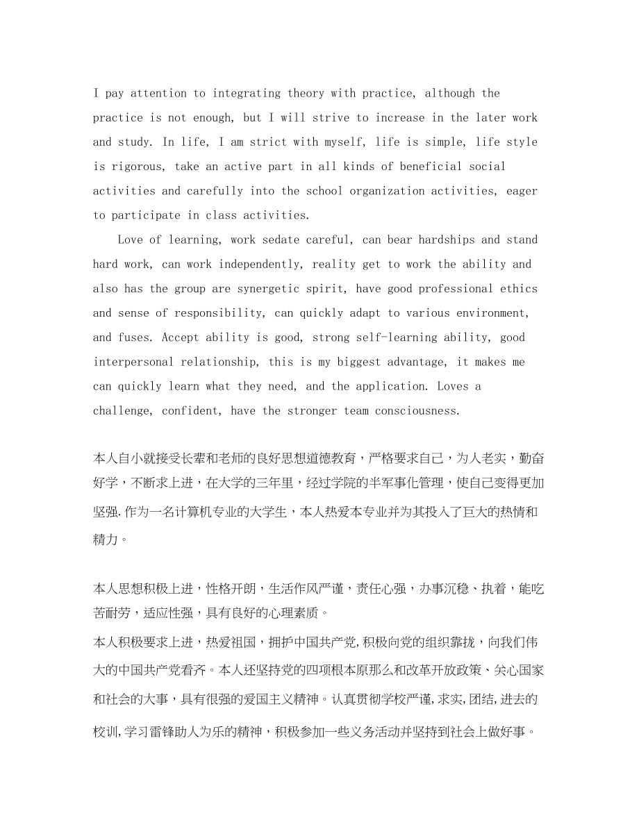 2023年大学生自我介绍英文版带翻译.docx_第2页