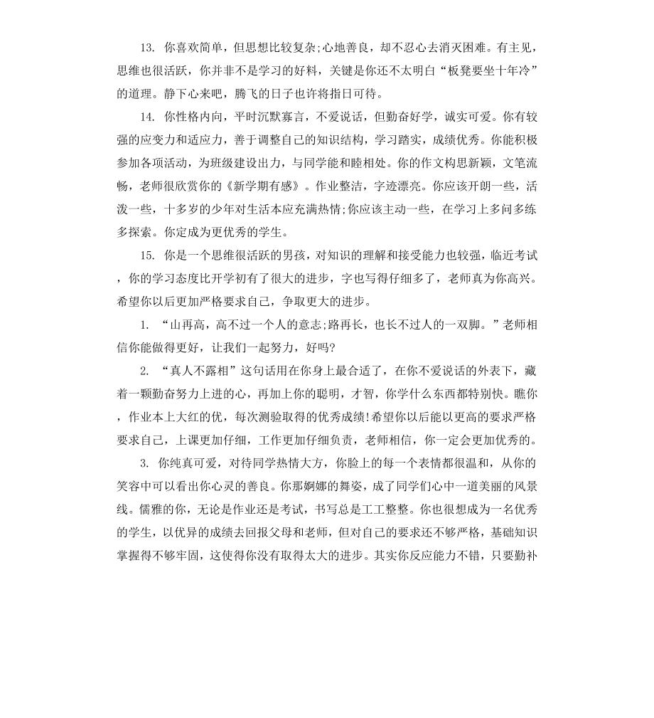 高中差生班主任评语（二）.docx_第3页