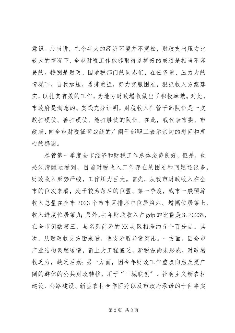 2023年在全市税源依法诚信纳税工作动员会上的致辞.docx_第2页