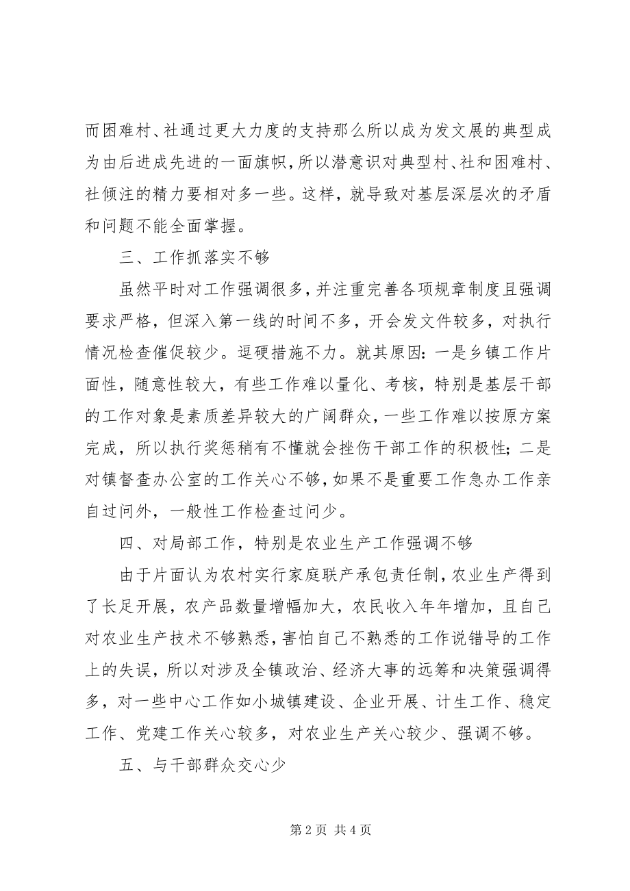 2023年乡镇领导干部作风整顿剖析材料.docx_第2页